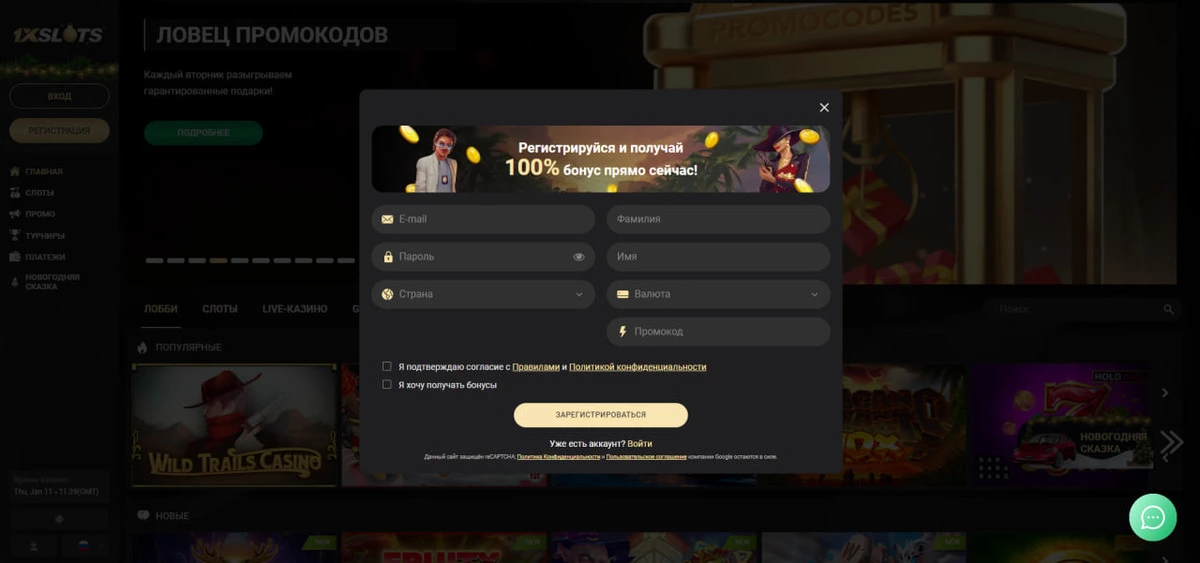 Регистрация аккаунта в казино 1xslots